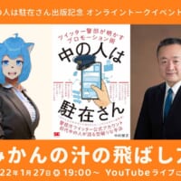 元警視庁の「ツイッター警部」中村健児さん初のオンラインイベント