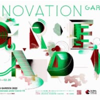 「Innovation Garden 2022」2022年2月18日〜20日開催