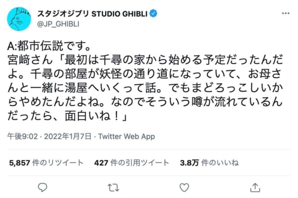 幻のエンディングを「都市伝説」と否定するスタジオジブリ公式Twitter（スクリーンショット）