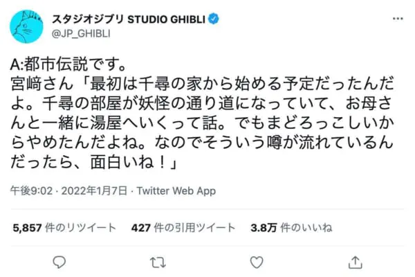 幻のエンディングを「都市伝説」と否定するスタジオジブリ公式Twitter（スクリーンショット）