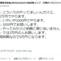 「タイム・イズ・マネー」フリーランスインストラクターの案件応対エピソードがTwitterで反響。