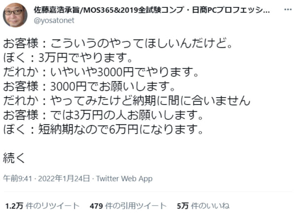 「タイム・イズ・マネー」フリーランスインストラクターの案件応対エピソードがTwitterで反響。