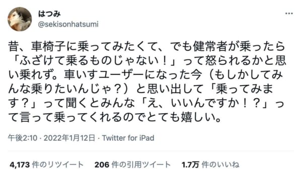 車椅子ユーザーはつみさんのツイート
