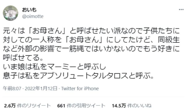 2児の母が明かした想像のななめ上すぎる「子どもからの呼び名」に騒然