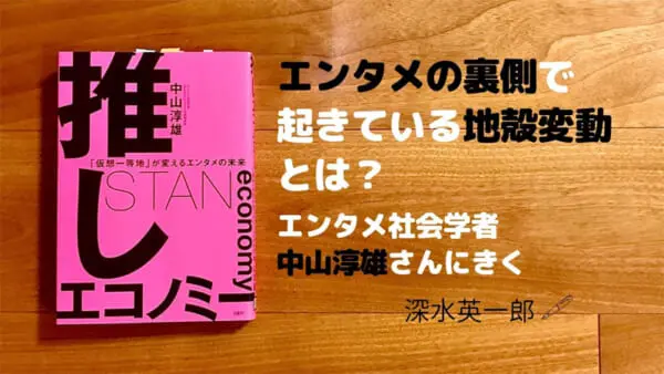 推しエコノミー