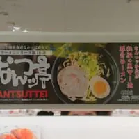 「秘伝の黒マー油豚骨ラーメン」の広告