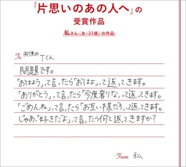 ラブレターコンテスト2021年「片想いのあの人へ」部門の優秀作品