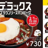 「DXブラウンソースハンバーグ」（ライス・みそ汁付／税込730円）