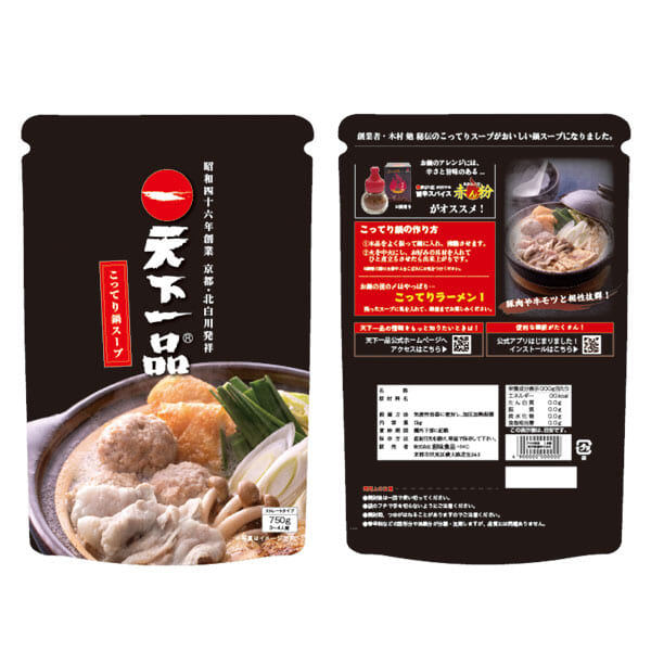 「こってり鍋スープ」（1袋3～4人前／税込990円）