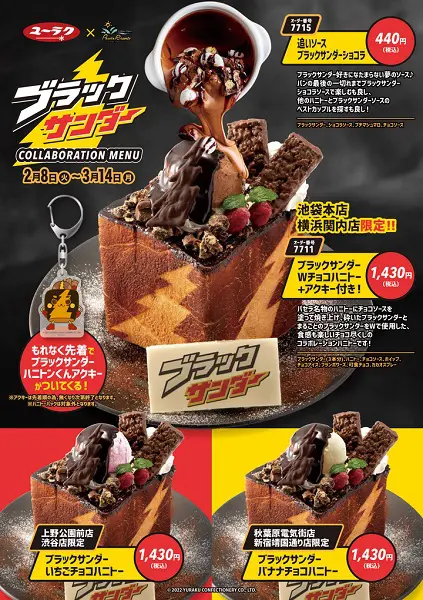 店舗ごとに違った味わいが楽しめる！ブラックサンダーハニトー