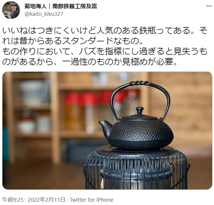 訳あり】南部鉄器 鉄瓶 OITOMI ひね 及富