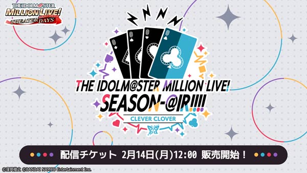「THE IDOLM@STER MILLION LIVE! SEASON-@IR!!!!〜CLEVER CLOVER〜」配信チケット発売情報