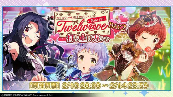 本公演を記念した「打ち上げガシャ」