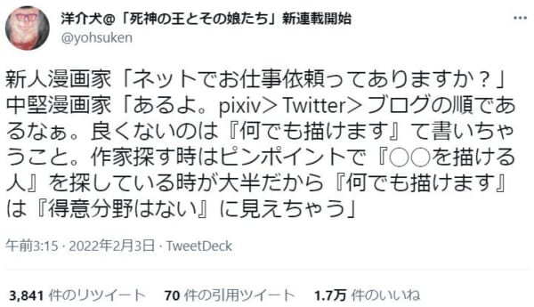 「お仕事依頼きます？」漫画家・洋介犬の投稿が反響。