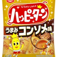 ハッピーターンに期間限定新味「うまみコンソメ味」が登場