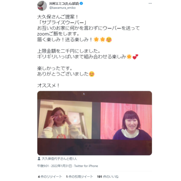 たんぽぽ川村、オアシズ大久保佳代子が提案する「サプライズウーバー」をオススメ