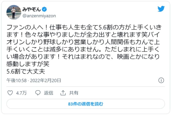 画像はみやぞんさん公式Twitterのスクリーンショットです
