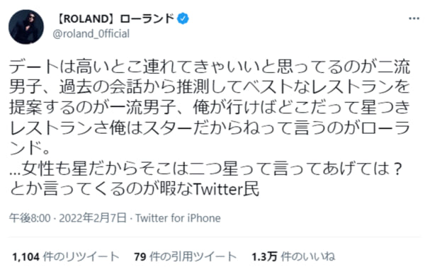 ROLANDのリプを先読みした名言にTwitter民「さすが」の声