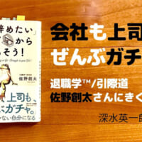 「会社辞めたい」ループから抜け出そう！