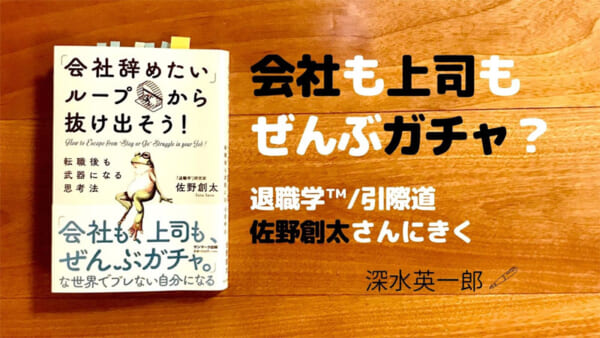 「会社辞めたい」ループから抜け出そう！