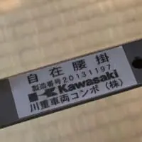 座席の製造番号（kobatonさん提供）