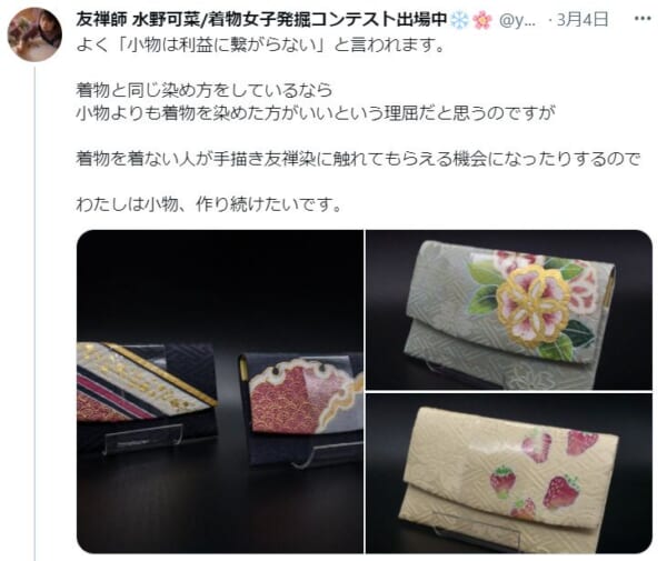 私は小物を作り続けたい。「手描き友禅染」の新たな可能性を探る友禅師・水野可菜。