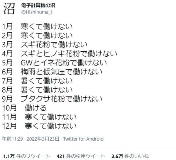 四季の弊害？Twitterユーザーの働けない理由が反響。