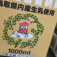 1000規格の下部には「鳥取県内産生乳使用」という表記と女性のデザイン。