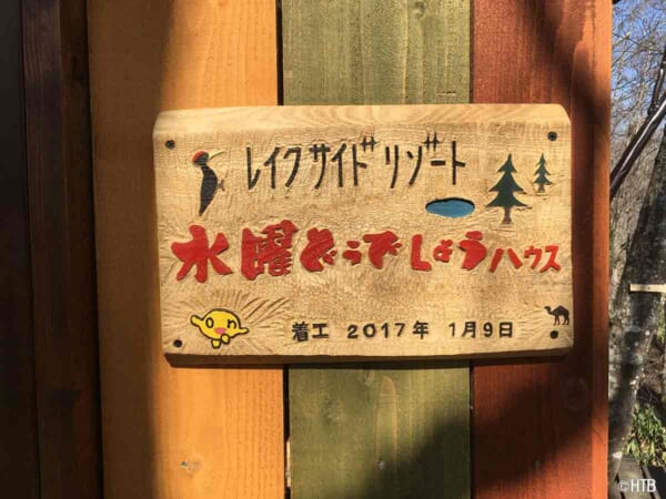 「水曜どうでしょうハウス」一般公開決定