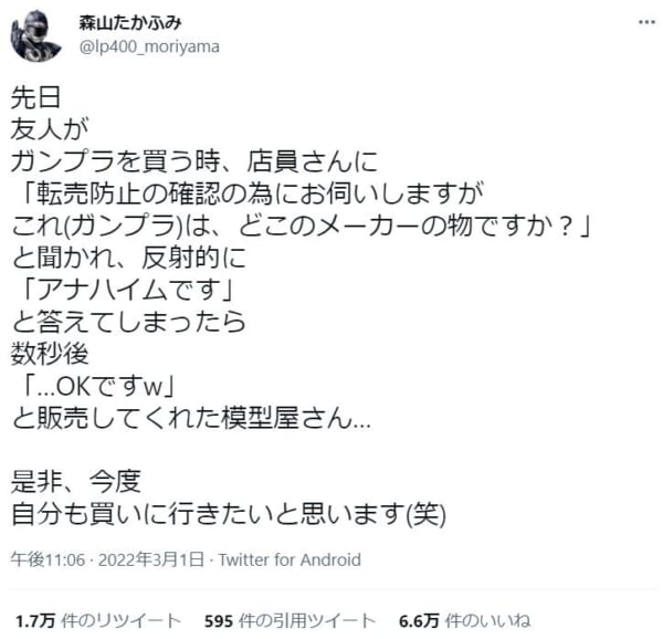 「このメーカーはどこですか？」　俳優・森山たかふみの友人が遭遇した小粋なエピソードが話題。