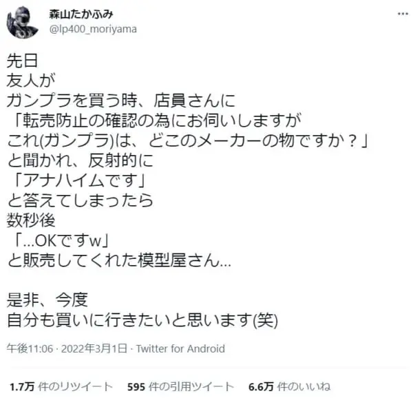 「このメーカーはどこですか？」　俳優・森山たかふみの友人が遭遇した小粋なエピソードが話題。