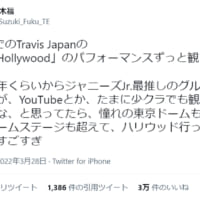 鈴木福がジャニーズJr.最推しグループにTravis Japan推しを告白し「さすが」の声