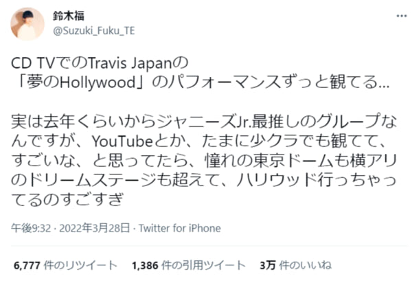 鈴木福がジャニーズJr.最推しグループにTravis Japan推しを告白し「さすが」の声