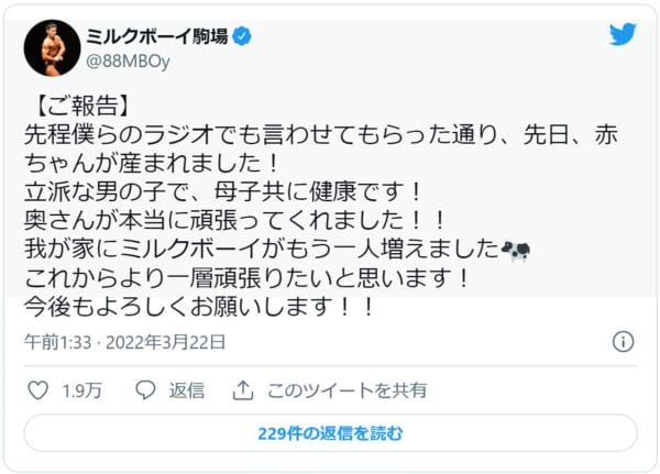 画像はミルクボーイ・駒場孝さん公式Twitterのスクリーンショットです