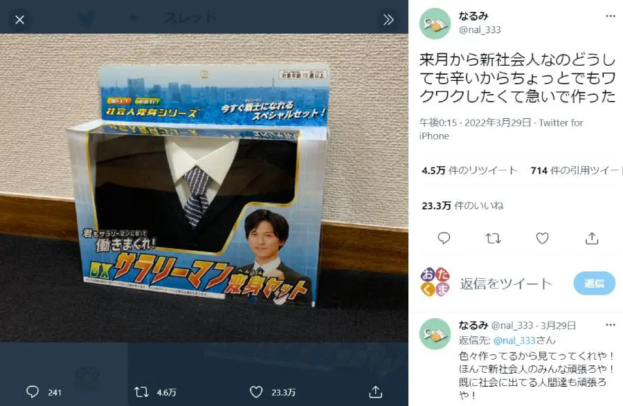 センスあふれる「DXサラリーマン変身セット」