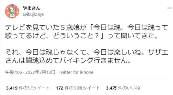 「今日は魂～バ～イキング～」サザエさんのEDテーマを親子で間違え