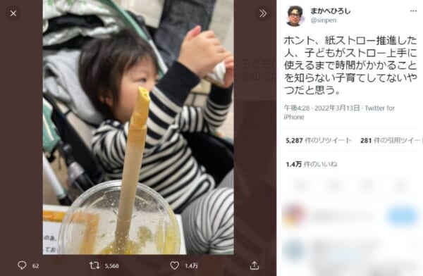 幼児の紙ストロー使用に要注意　噛みちぎって誤飲の危険性も