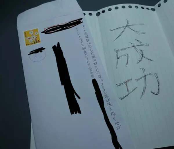 見事配達された「宇宙から住所を書いた手紙」（雪恒さん提供）