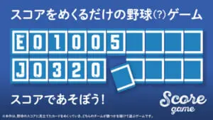 ゲームの中身