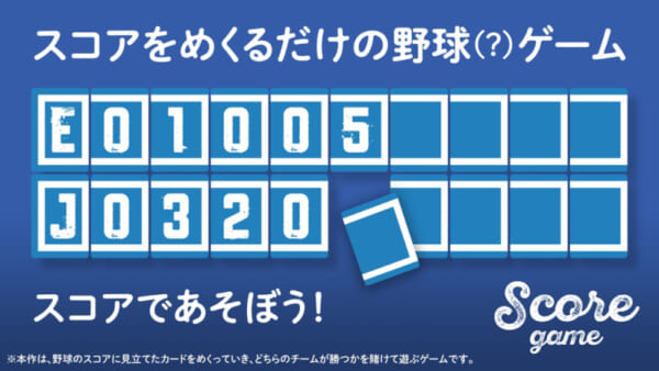 ゲームの中身