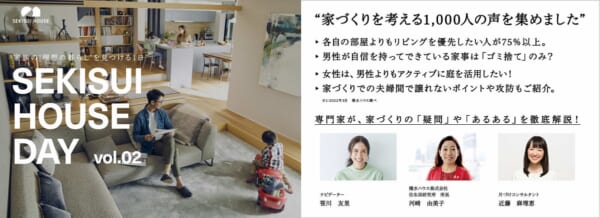 「SEKISUI HOUSE DAY vol.02」開催　こんまりが家づくりの「疑問」や「あるある」を解説