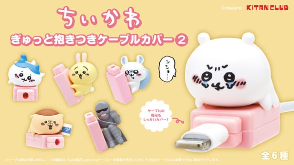ちいかわ ぎゅっと抱きつきケーブルカバー2