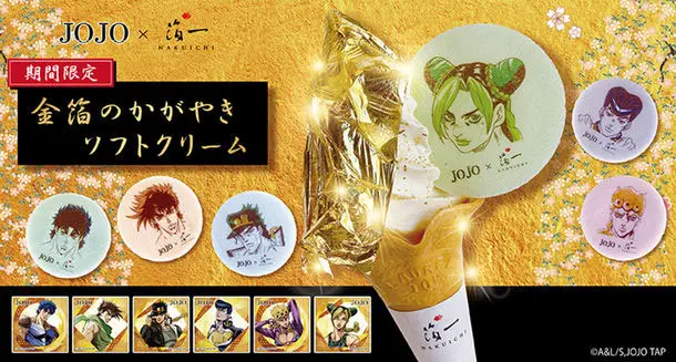 ジョジョの奇妙な冒険」の金箔ソフト 金沢・金箔の箔一から限定発売 | おたくま経済新聞