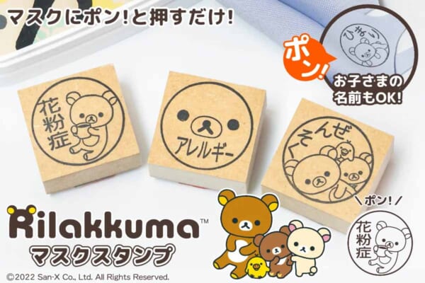 リラックマスタンプ