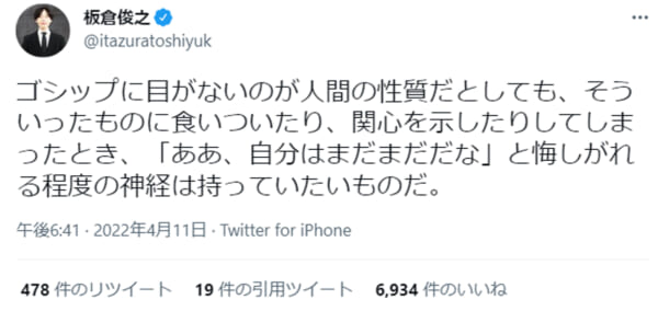 インパルス板倉がゴシップに想うこと「悔しがれる程度の神経は持っていたい」