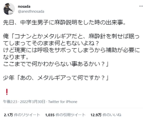 メタルギアって何ですか？　中学生との会話で生じた世代ギャップに愕然