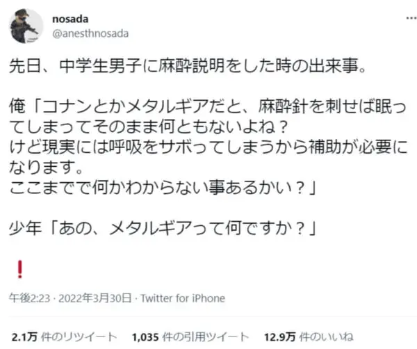 メタルギアって何ですか？　中学生との会話で生じた世代ギャップに愕然