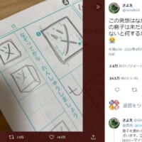 小学生ならではの柔軟な発想にびっくり