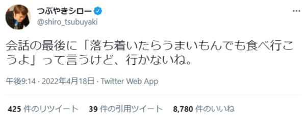 つぶやきシロー、コロナ禍ならではの？あるあるネタに反響