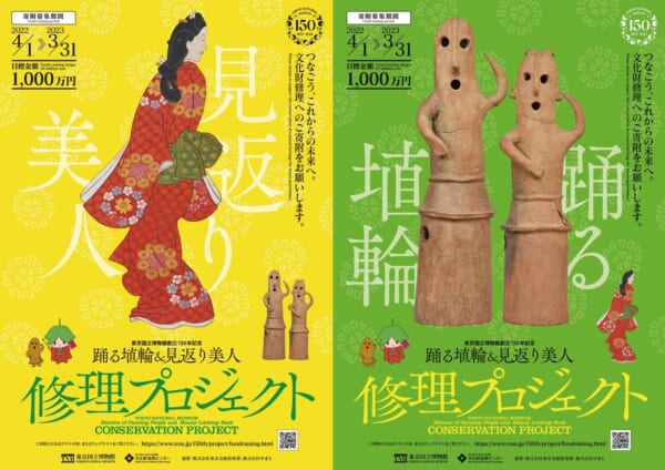 東京国立博物館が「踊る埴輪＆見返り美人 修理プロジェクト」開始
